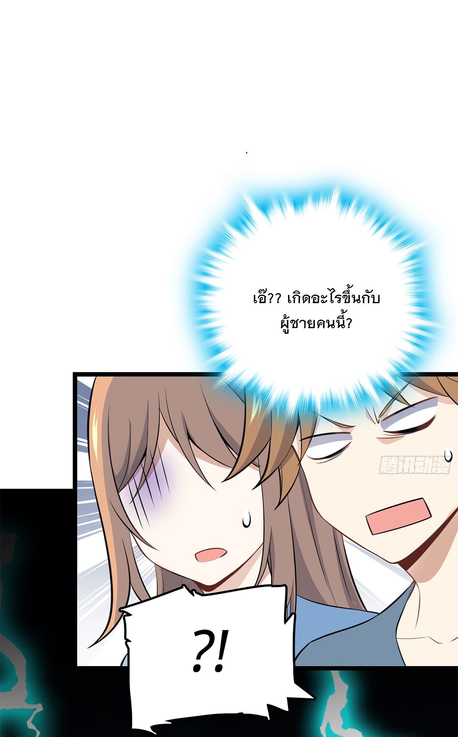 ชีวิตใหม่ของราชาจอมกวน ตอนที่ 61 หน้า 11
