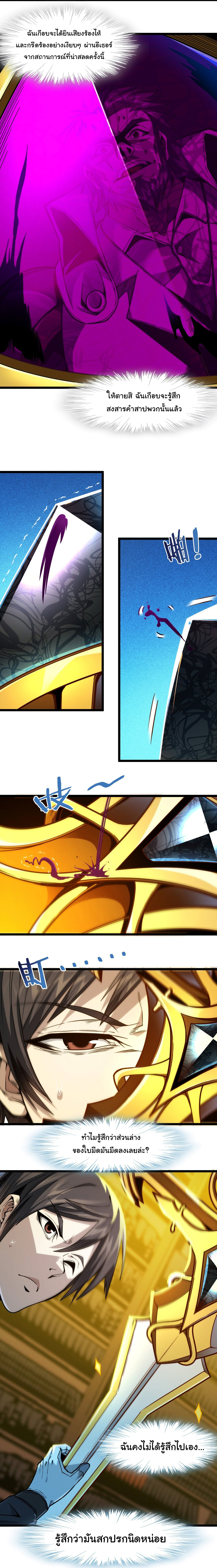 i'm really not the demon god's lackey ตอนที่ 38 หน้า 24