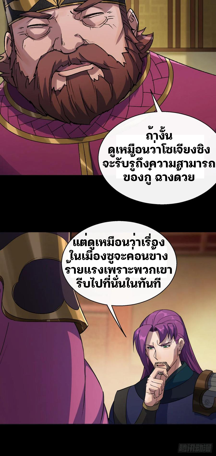 มหาปราชญ์ผู้ยิ่งใหญ่ ตอนที่ 43 หน้า 6