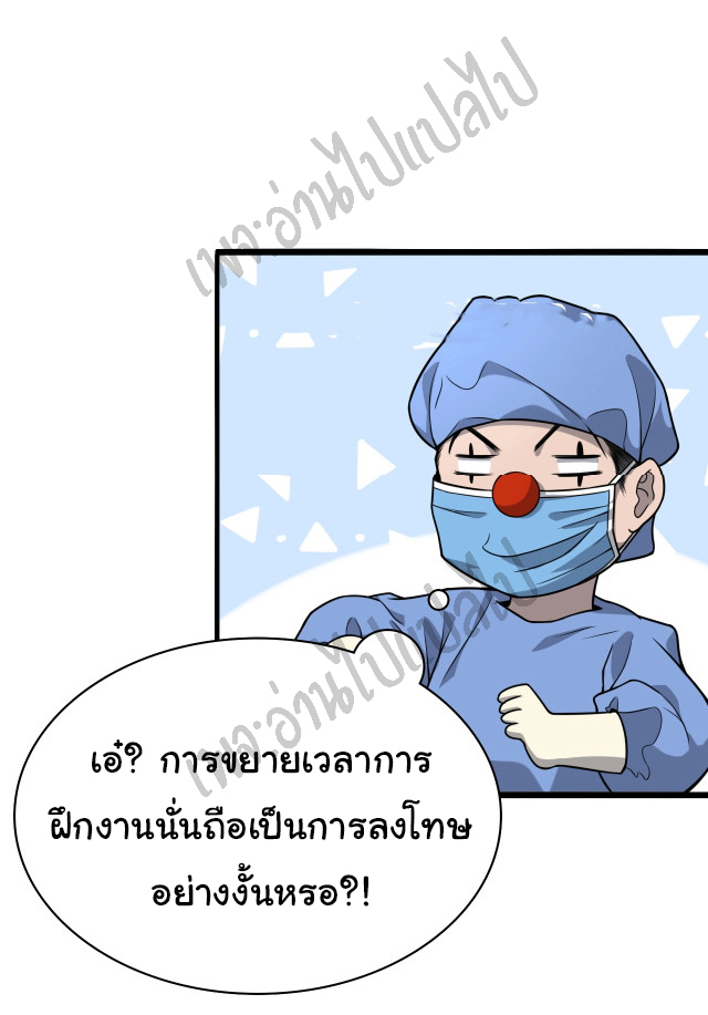 สุดยอดระบบของหมอหลิงหรัน ตอนที่ 23 หน้า 25