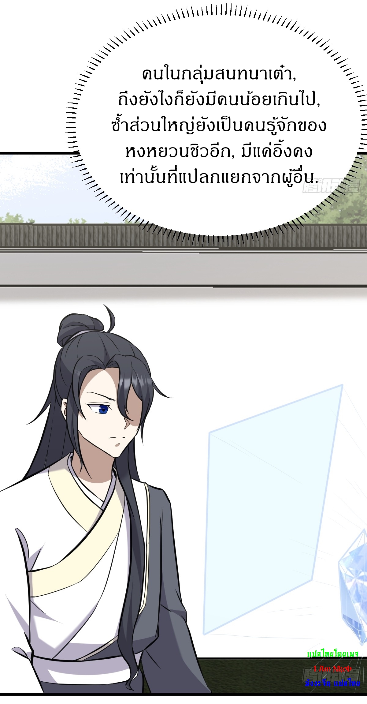 เก็บตัวร้อยปี จากนี้พี่ขอเทพ! INVINCIBLE AFTER A HUNDRED YEARS OF SECLUSION ตอนที่ 129 หน้า 26