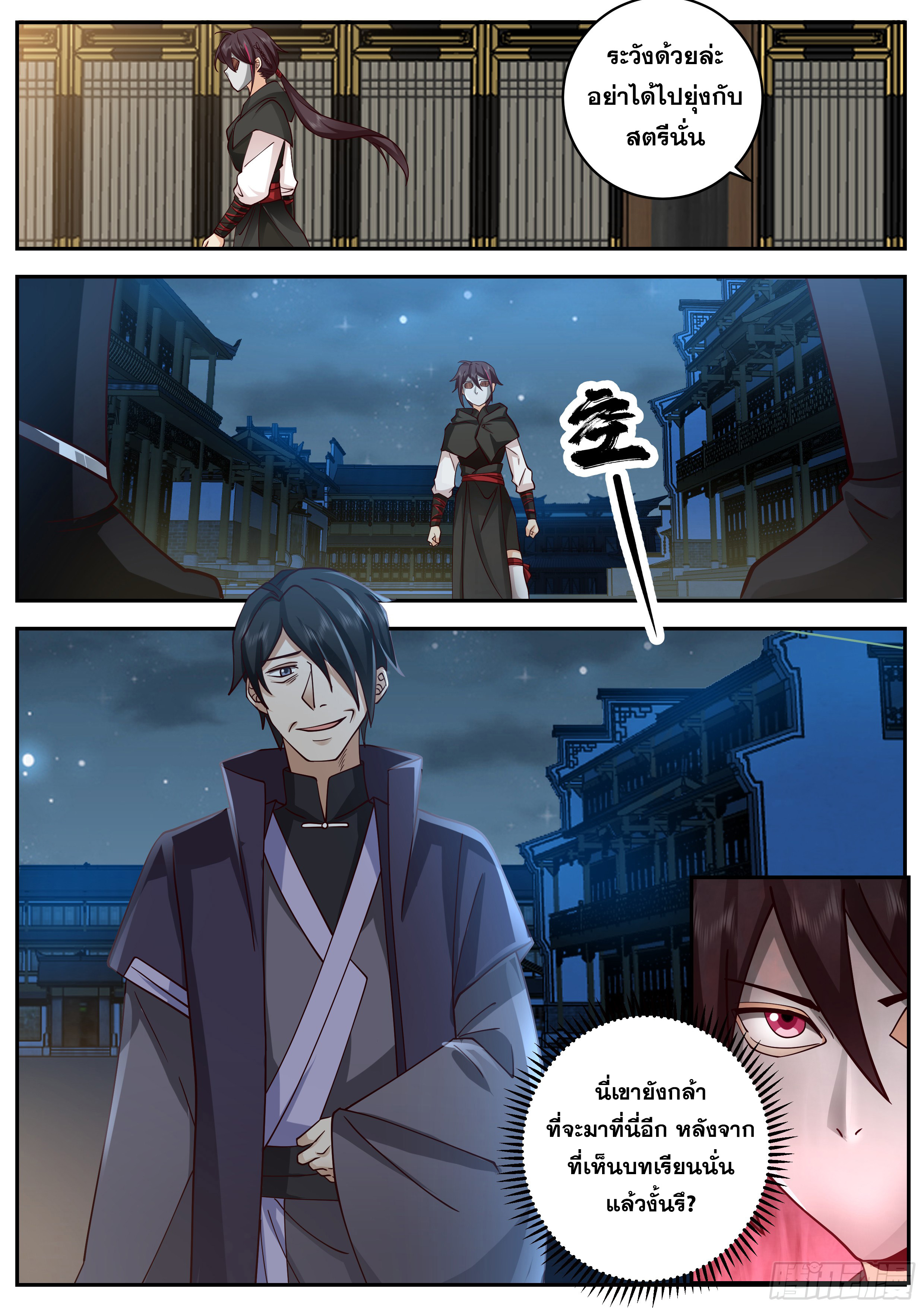 ดาบที่แกร่งขึ้นจากการฆ่า ตอนที่ 83 หน้า 5