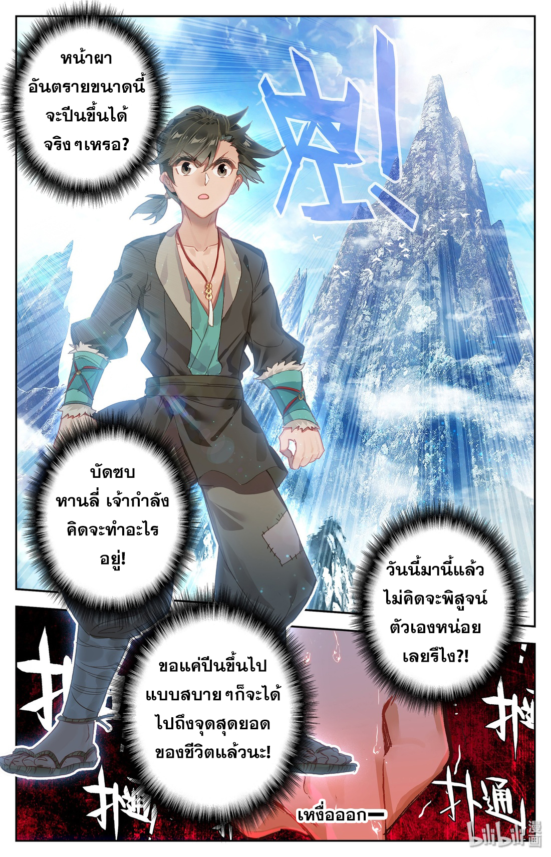 A record of a mortal's journey to immortality(ทันจีน) ตอนที่ 2 หน้า 25