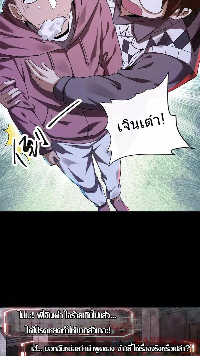 Overly Ferocious of Being Cautious ตอนที่ 20 หน้า 3