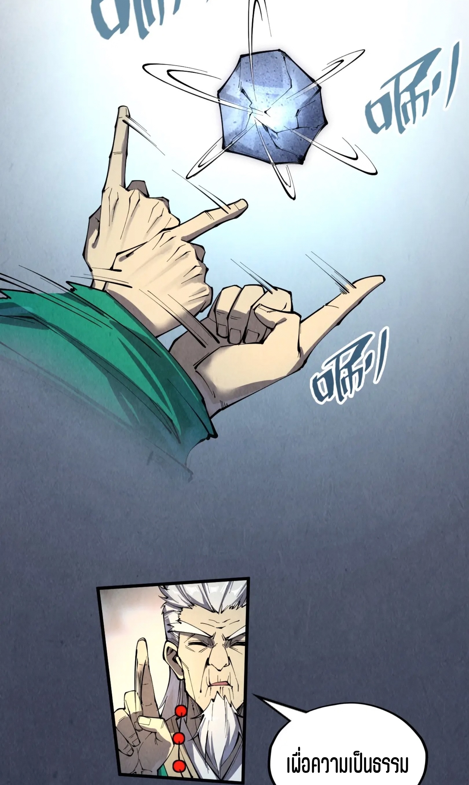 มหาเทพนิรันดร์กาล ตอนที่ 139 หน้า 10