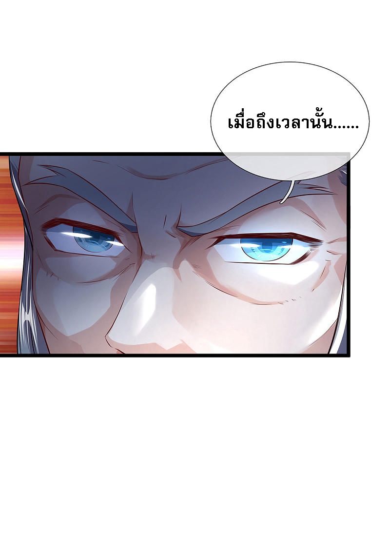 |.สุดยอดระบบเจ้าราชันย์ปีศาจ ตอนที่ 21 หน้า 27