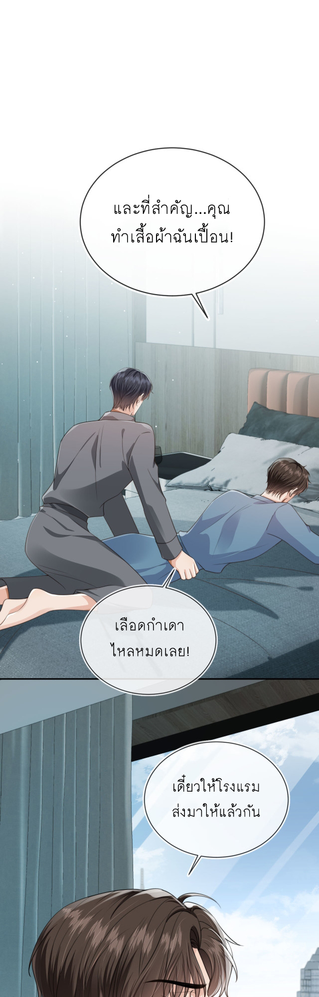 Wagged his tail (BL) ตอนที่ 34 หน้า 5