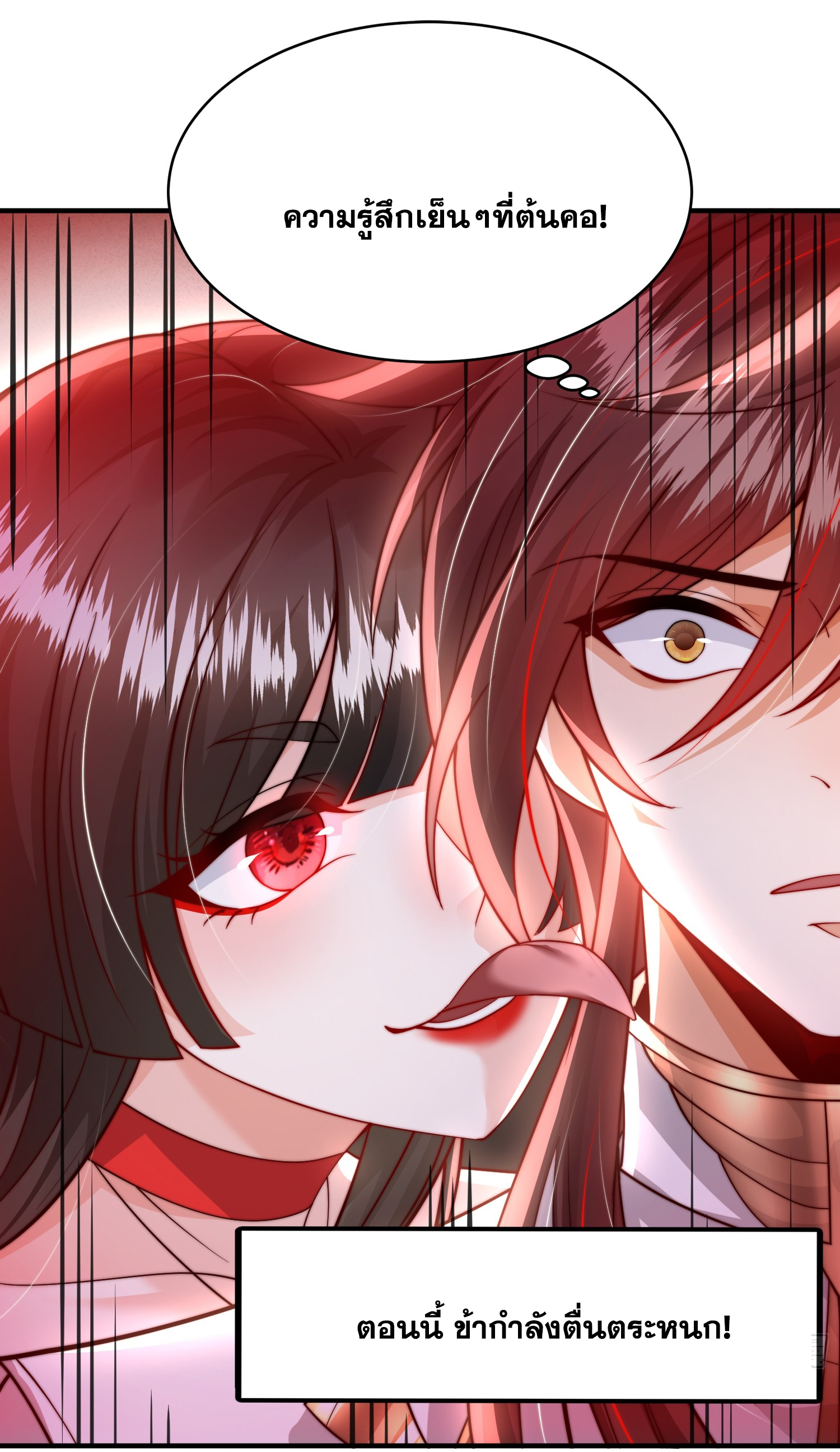 พิชิตใจท่านอาจารย์หญิงผู้งดงาม (ทันจีน) ตอนที่ 10 หน้า 62