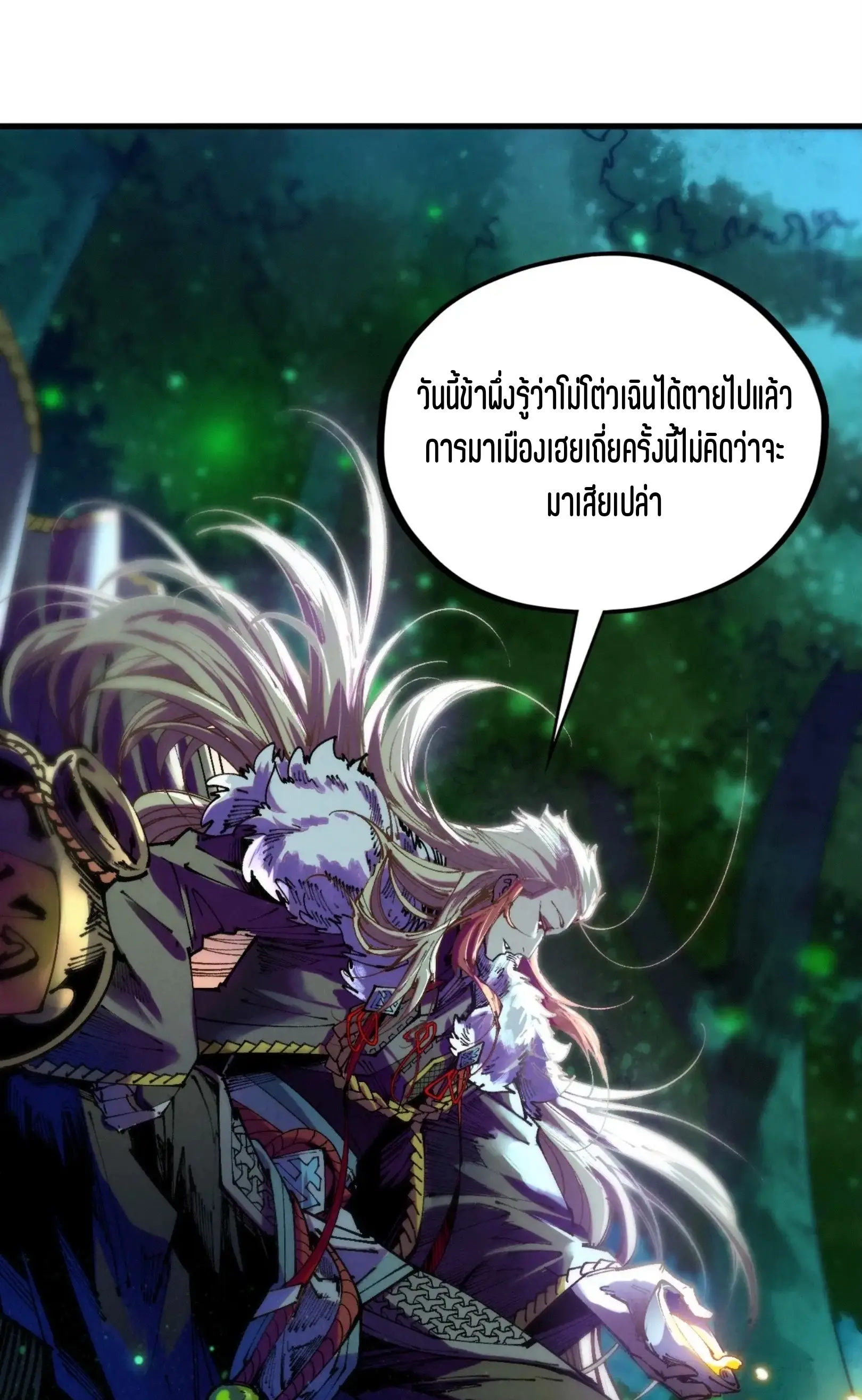 มหาเทพนิรันดร์กาล ตอนที่ 336 หน้า 35