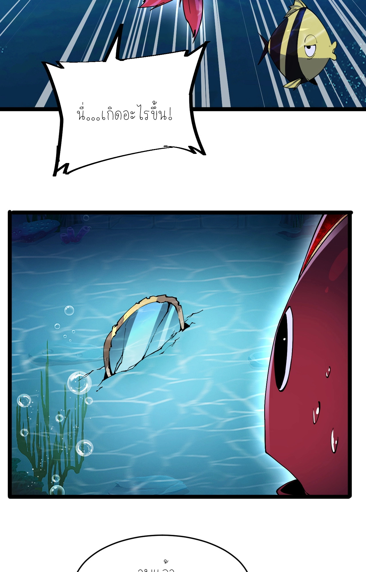 ปลาคาร์ฟ ทมิฬ ตอนที่ 1 หน้า 41