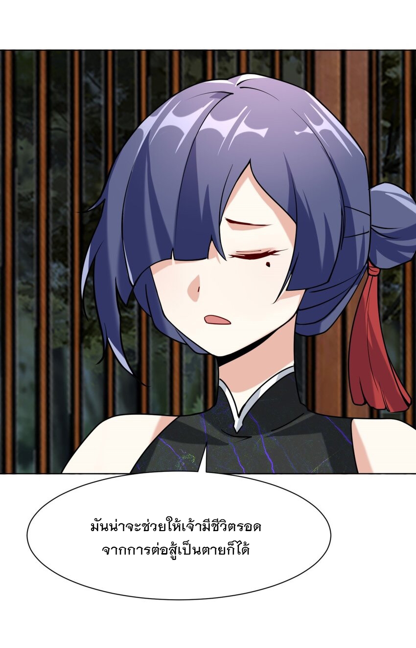 ข้าคือผู้กลืนกินไร้ที่สิ้นสุด (ชนจีน) ตอนที่ 82 หน้า 9
