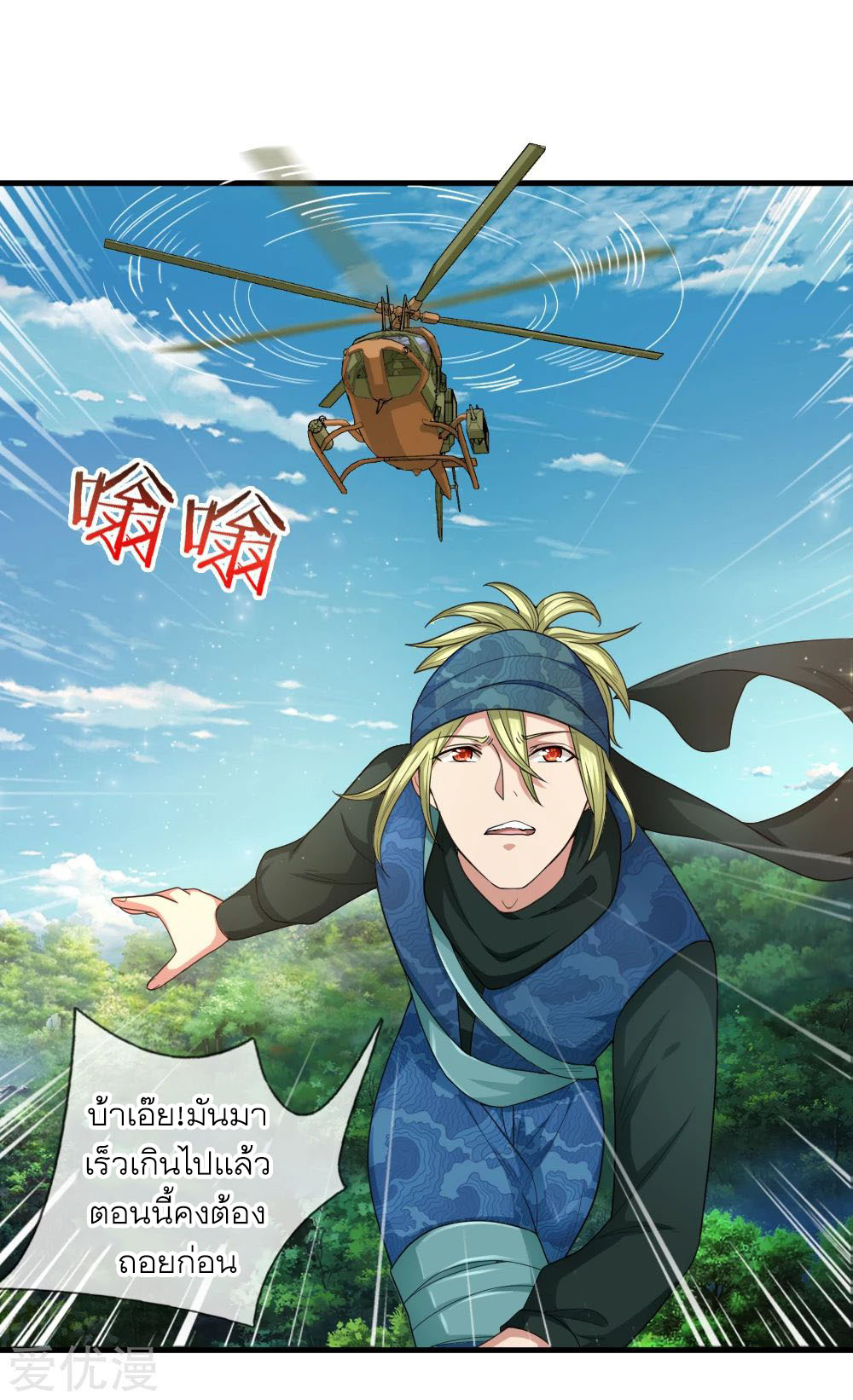 สุดยอดปรมาจารย์มีด ตอนที่ 135 หน้า 8