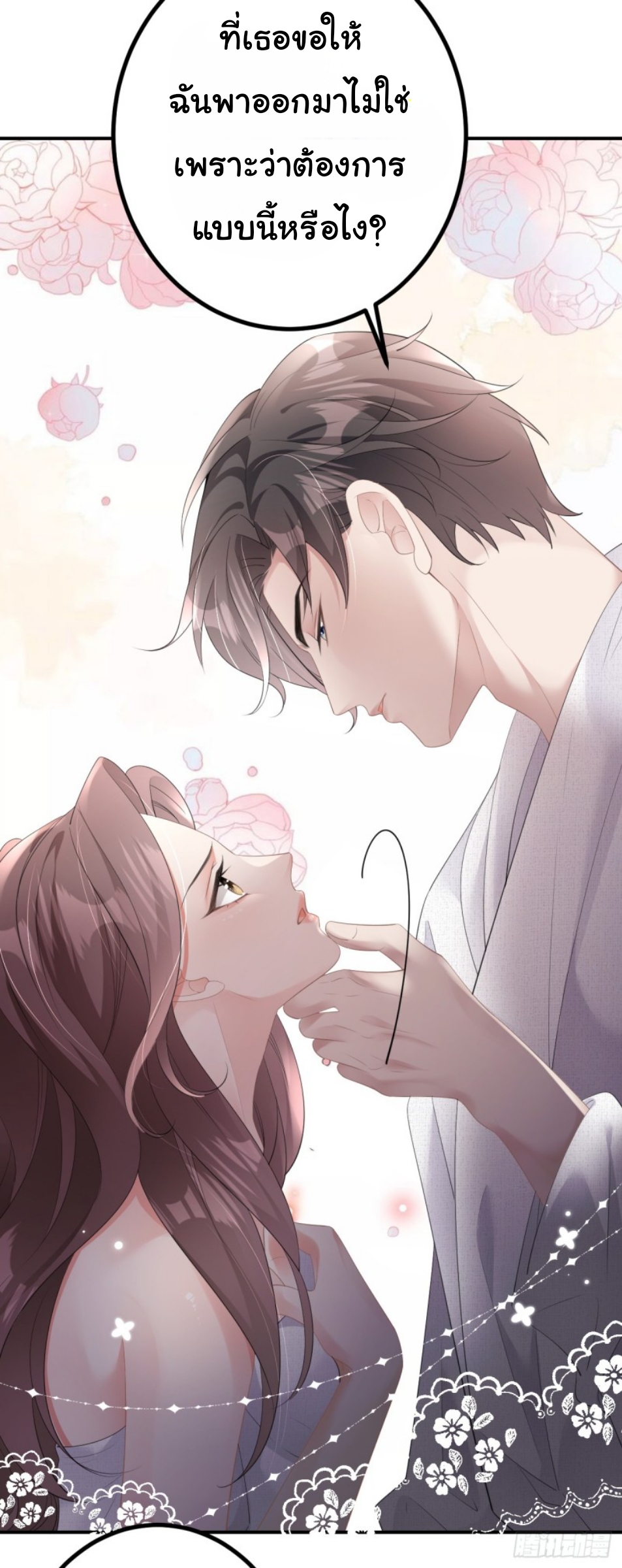 ดั่งไฟรักที่แผดเผา ตอนที่ 7 หน้า 10