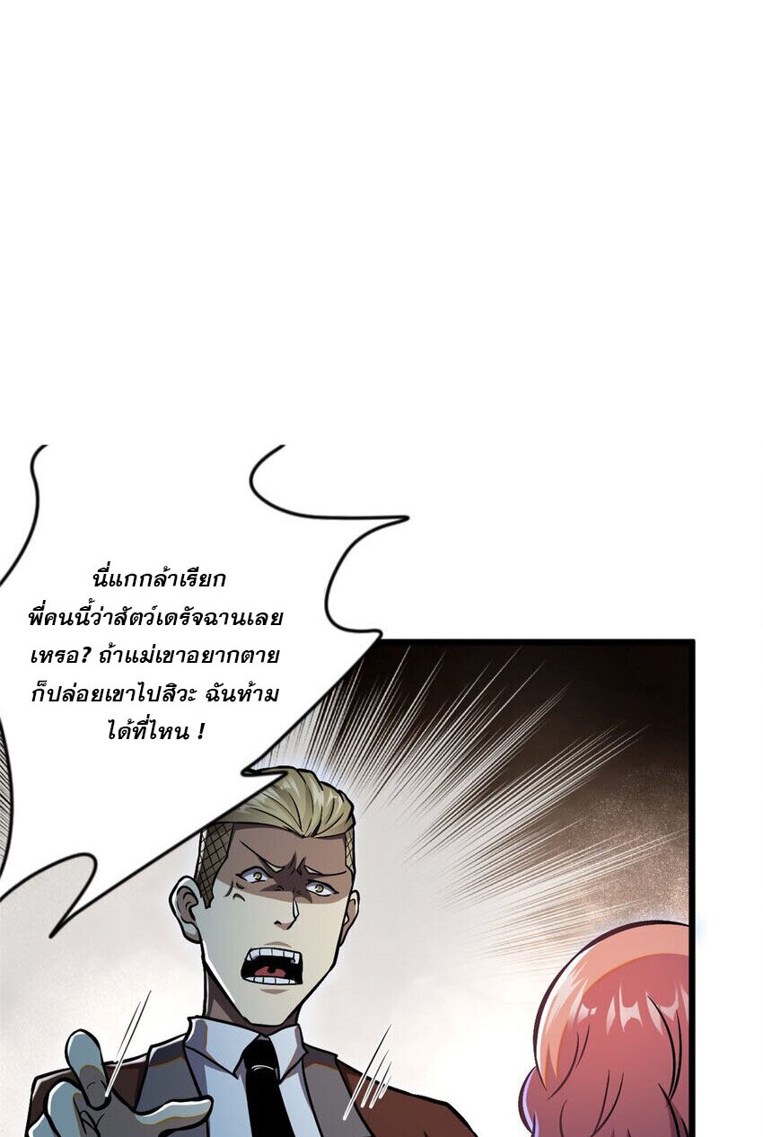 Urban god medicine ตอนที่ 9 หน้า 39