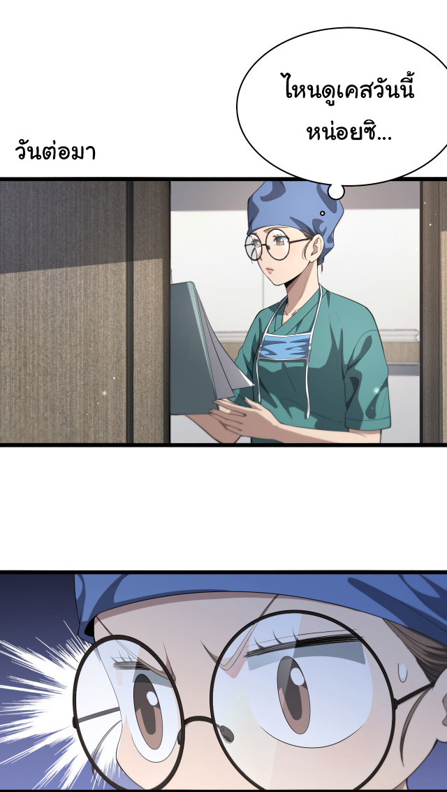 สุดยอดระบบของหมอหลิงหรัน ตอนที่ 226 หน้า 27