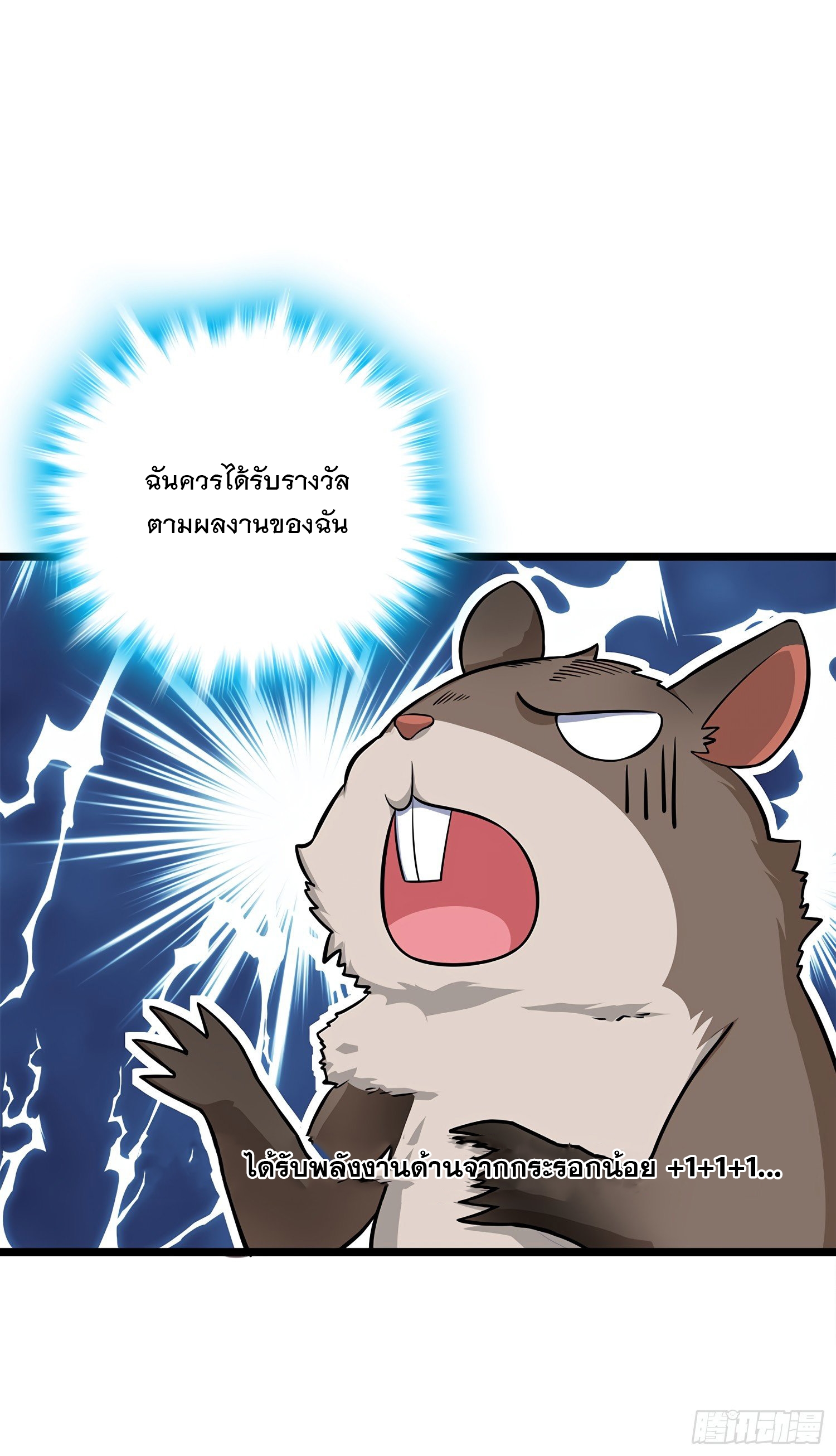 ชีวิตใหม่ของราชาจอมกวน ตอนที่ 55 หน้า 21