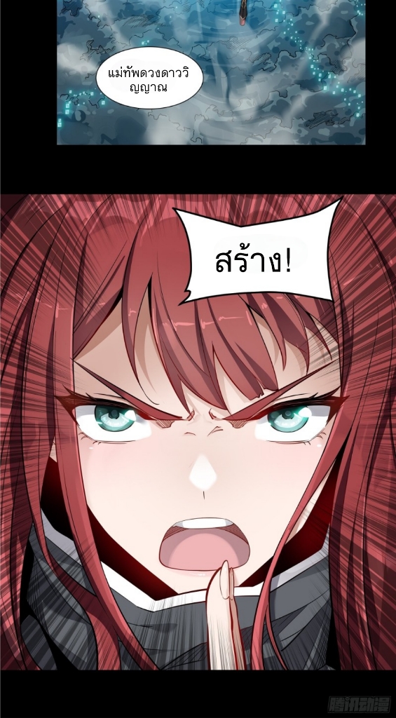 Legend of Star Genera ชนจีน ตอนที่ 18 หน้า 11