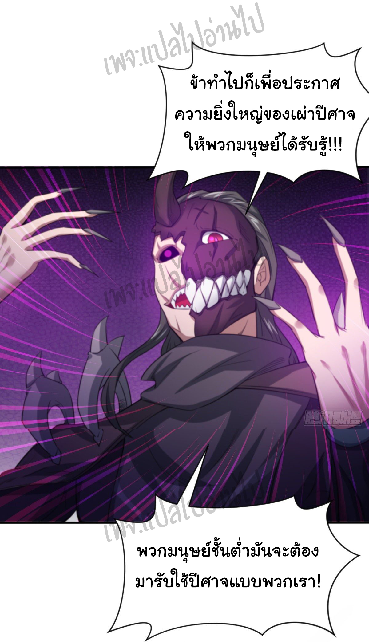 Junior Brother Demon Sovereign is too devoted ตอนที่ 41 หน้า 19