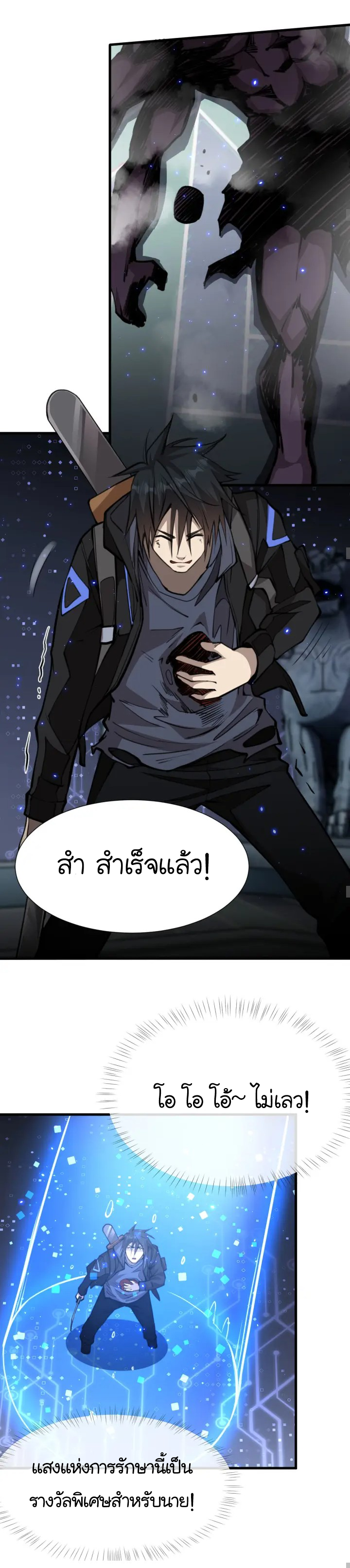 [.Doom Summoner.] ตอนที่ 11 หน้า 12