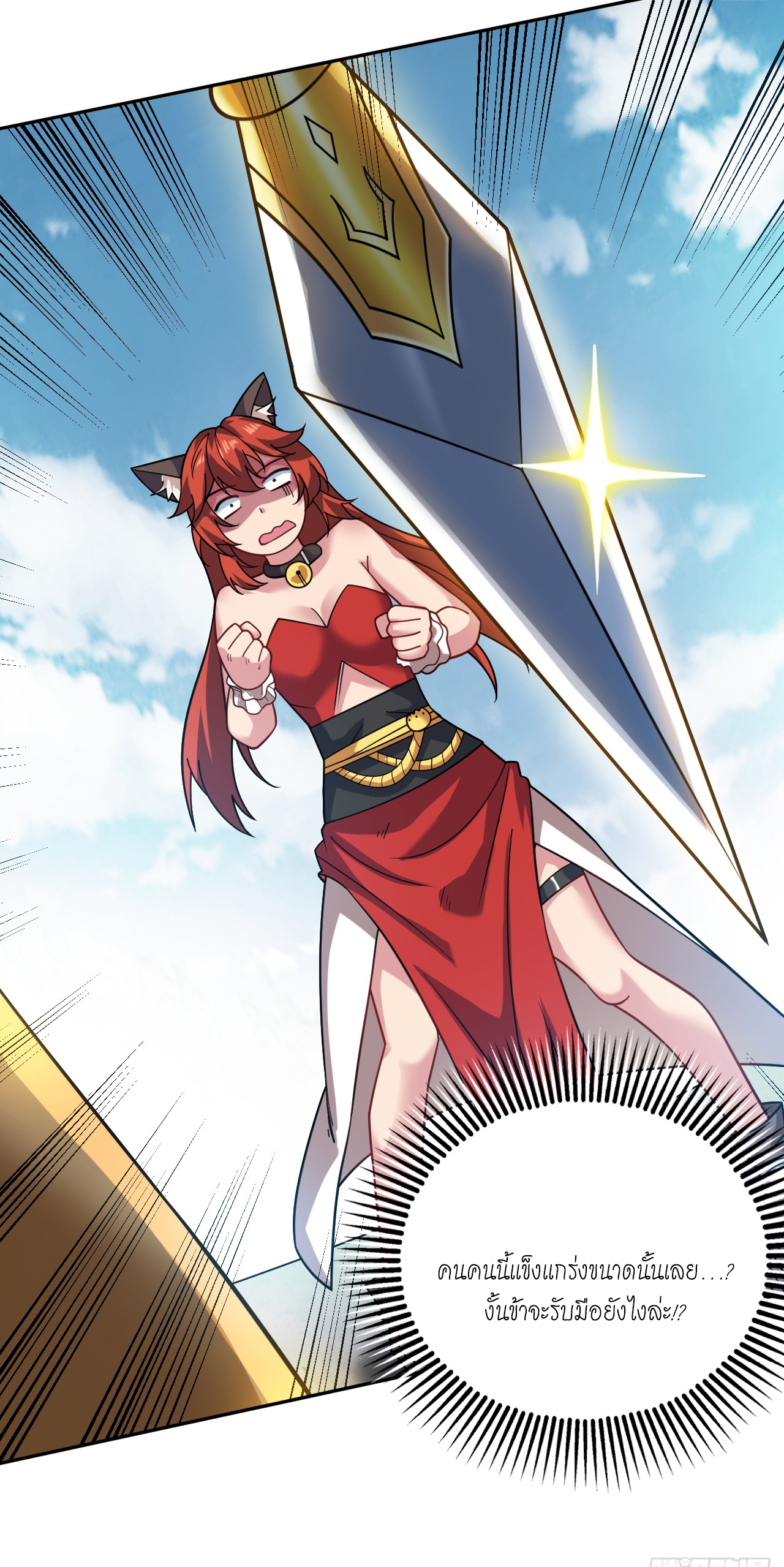 ข้าอยู่อย่างสันโดษมากว่า 100,000 ปี (ทันจีน) ตอนที่ 97 หน้า 22