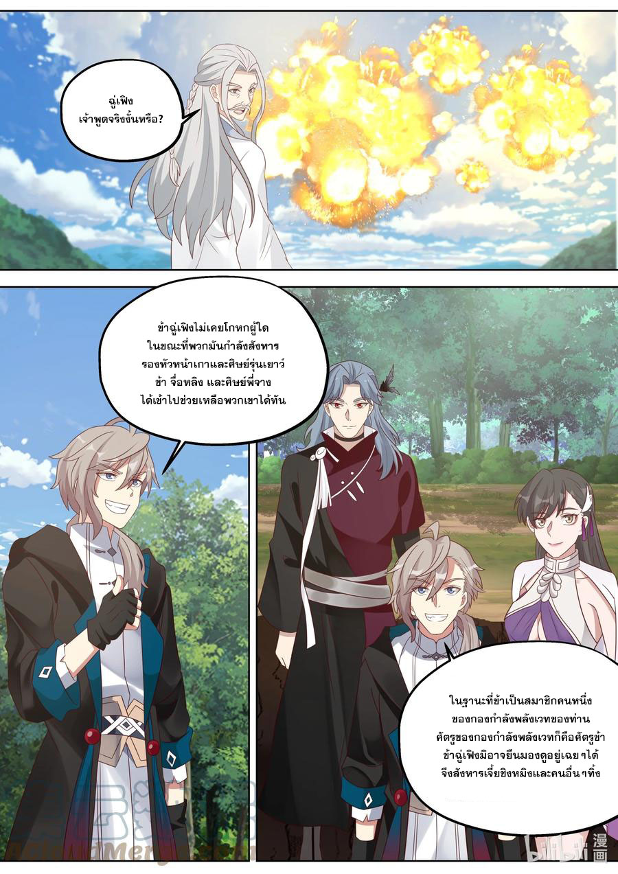 เทพสายฟ้า ราชาสงคราม ตอนที่ 361 หน้า 8