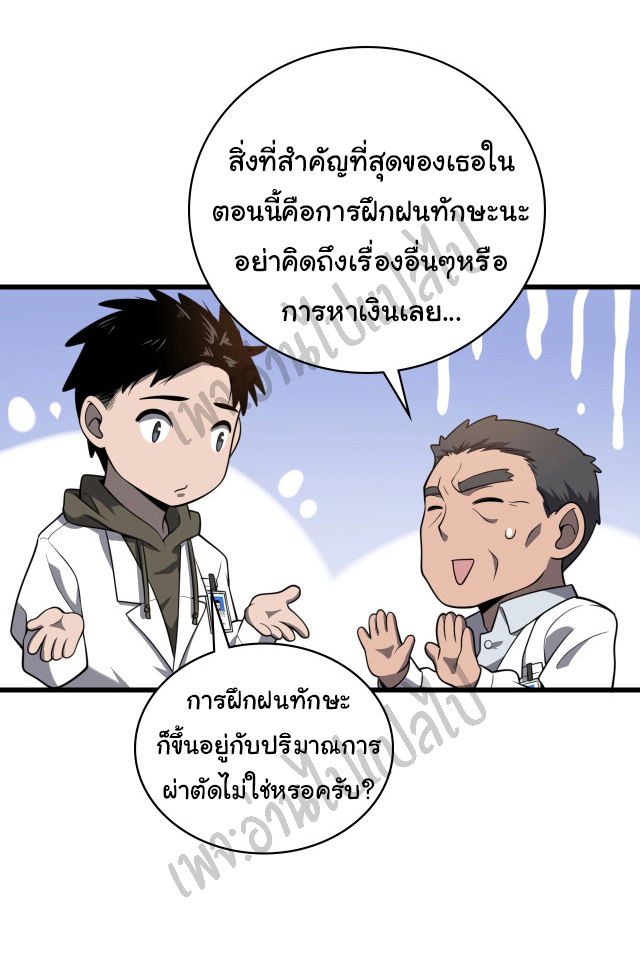 สุดยอดระบบของหมอหลิงหรัน ตอนที่ 31 หน้า 21