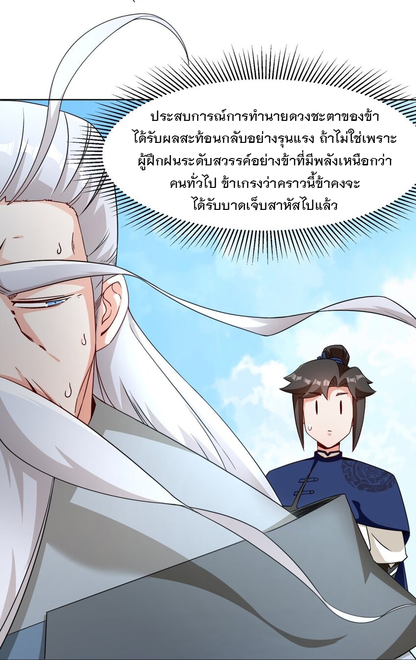 ข้าคือผู้กลืนกินไร้ที่สิ้นสุด (ชนจีน) ตอนที่ 71 หน้า 7