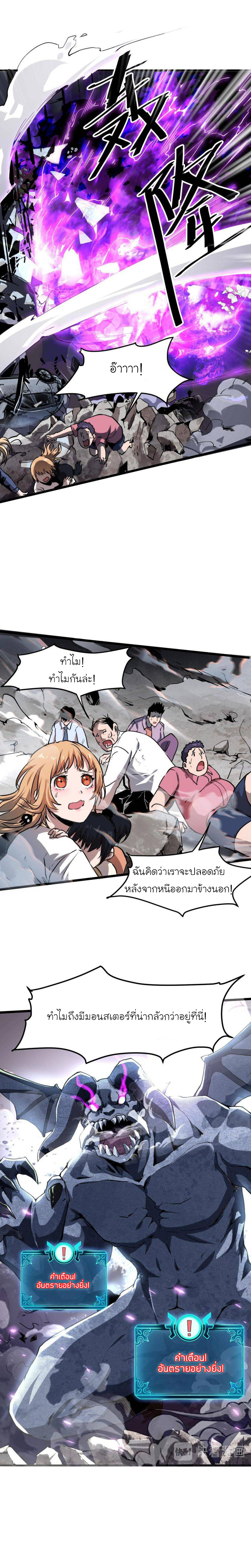 The King Of Bugs ตอนที่ 4 หน้า 18