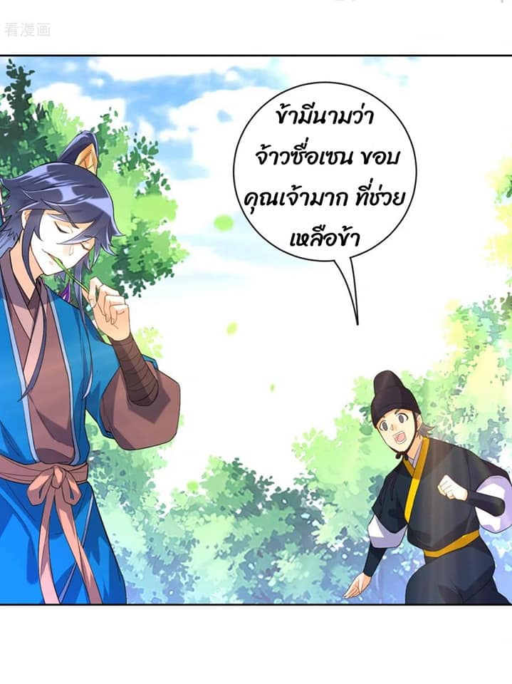 ข้ารับใช้ชั้นหนึ่ง ตอนที่ 100 หน้า 17