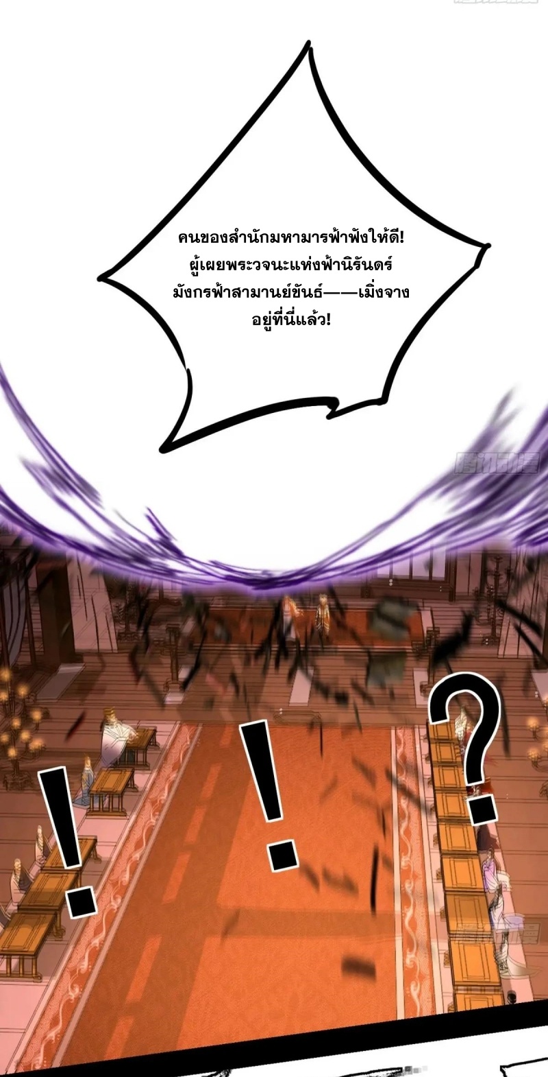 I'm an Evil God ข้าคือจักรพรรดิปีศาจ ตอนที่ 448 หน้า 16