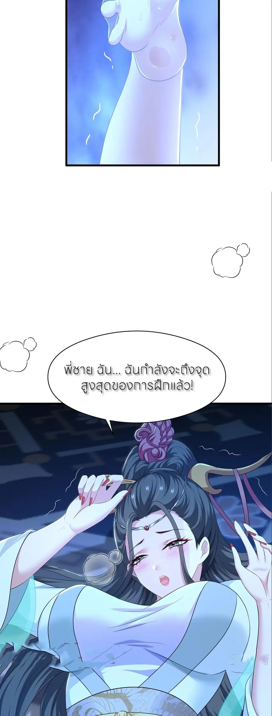 ตายในเกม เกิดใหม่ในร่างราชาปีศาจ ตอนที่ 123 หน้า 16