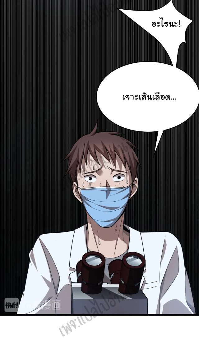 สุดยอดระบบของหมอหลิงหรัน ตอนที่ 2 หน้า 41