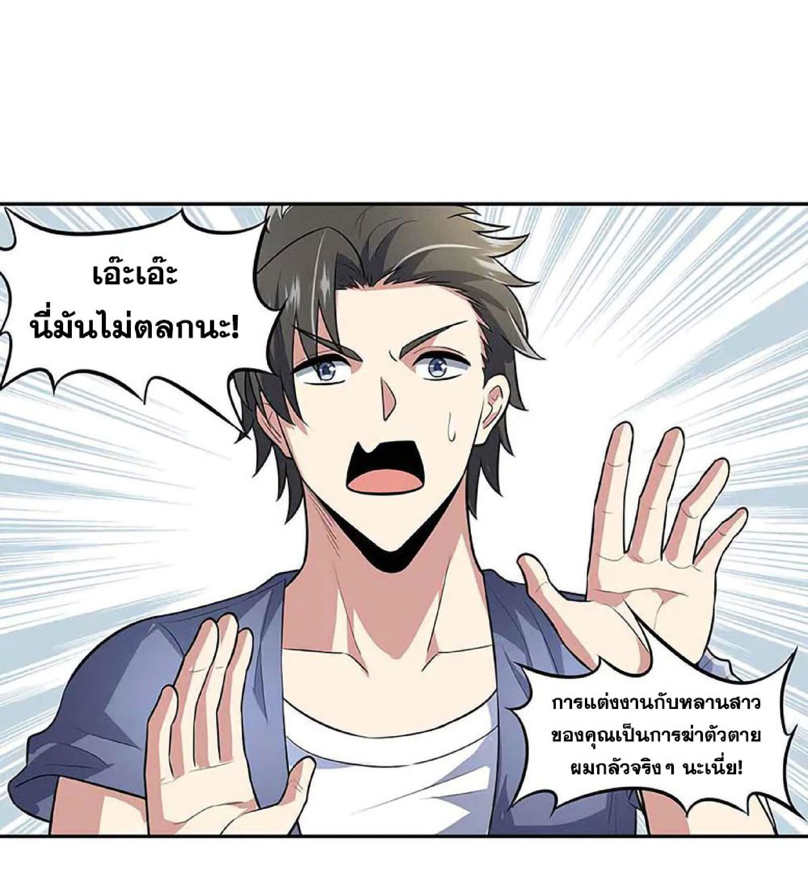 โครตเกรียนเซียนโอสด ตอนที่ 109 หน้า 15