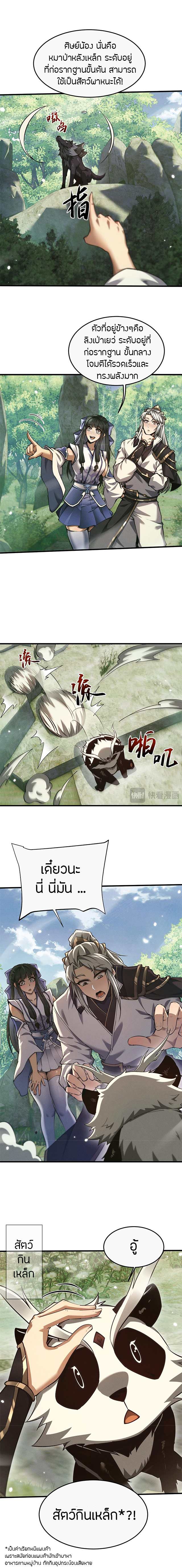 จอมดาบฟูลไทม์ ตอนที่ 16 หน้า 6