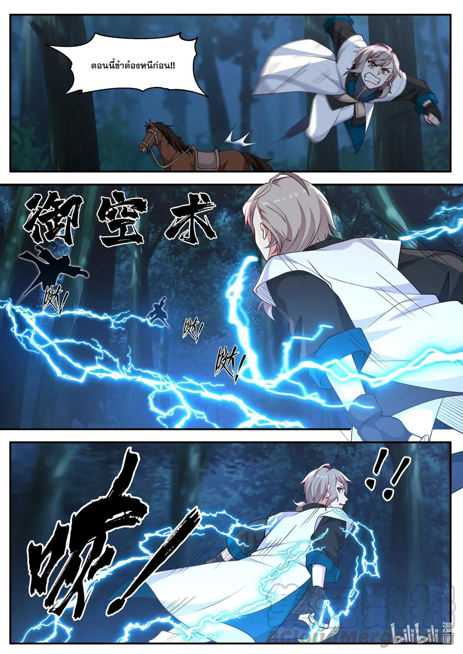 เทพสายฟ้า ราชาสงคราม ตอนที่ 117 หน้า 6