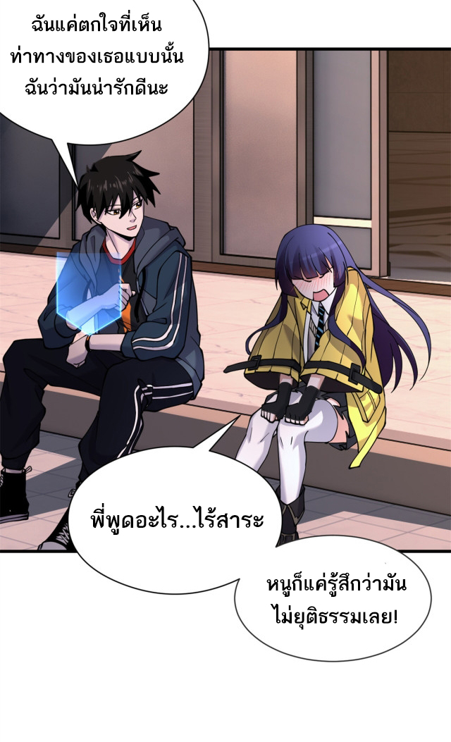 โคตรเทพร้านสัตว์อสูร ตอนที่ 71 หน้า 35