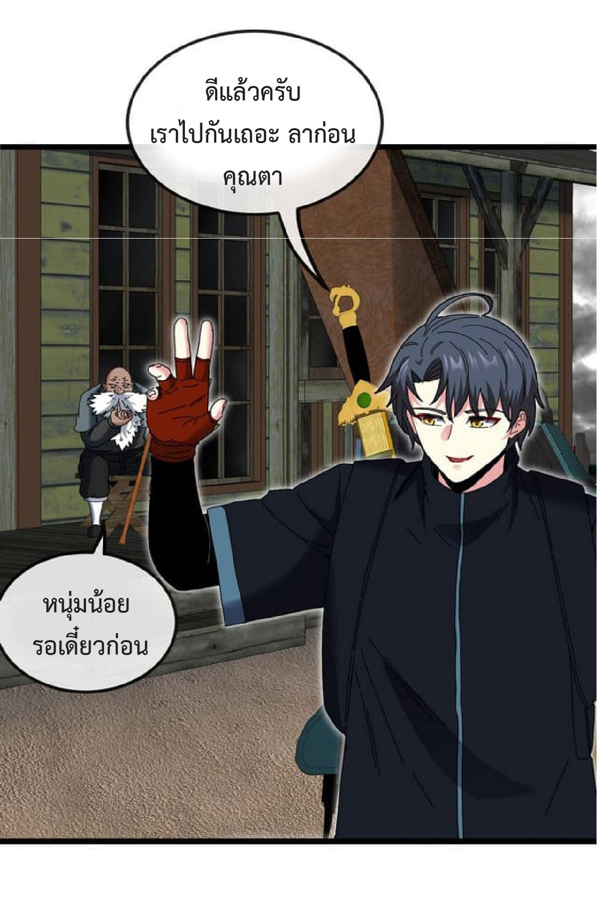 Super god system  ระบบสุดเทพ ตอนที่ 53 หน้า 44