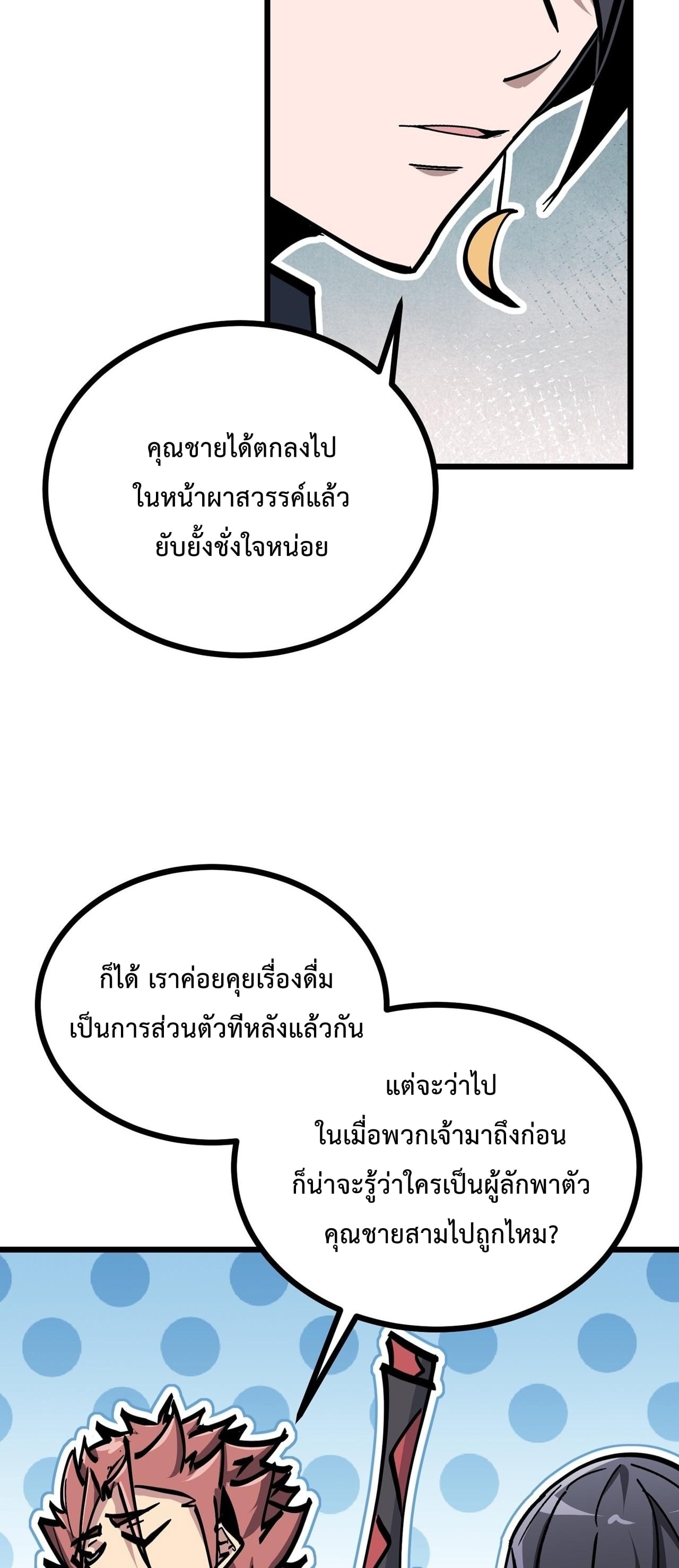 ซวยชะมัด ดันมาเกิดเป็นตัวร้ายในเกมซะได้ ตอนที่ 9 หน้า 32