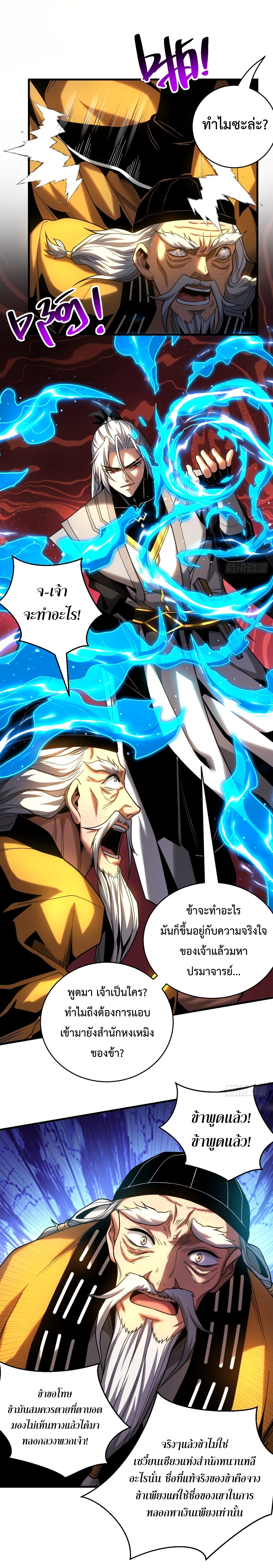 ข้าขอบ่มเพาะศิษย์แบบชิวๆ ก็แล้วกัน! (ชนจีน) ตอนที่ 82 หน้า 12