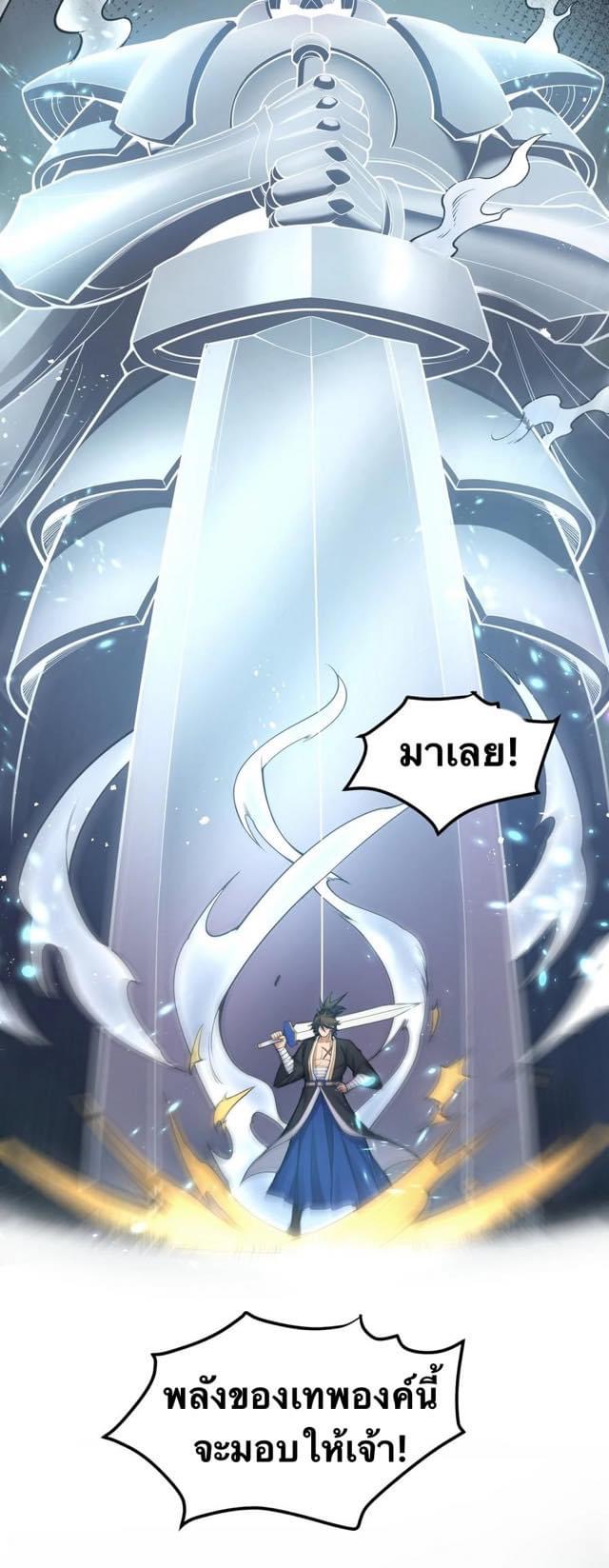 มหาบุรุษ ในตำนาน ตำนานที่หลับใหล (ศิษย์เบิ้มๆ) ตอนที่ 89 หน้า 22