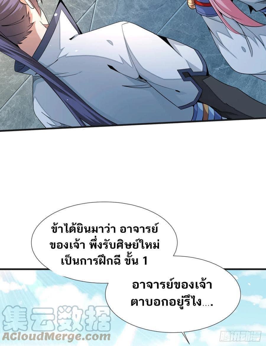 ระบบปลดล็อก มังกรทมิฬ  100,000 ปี ตอนที่ 15 หน้า 34