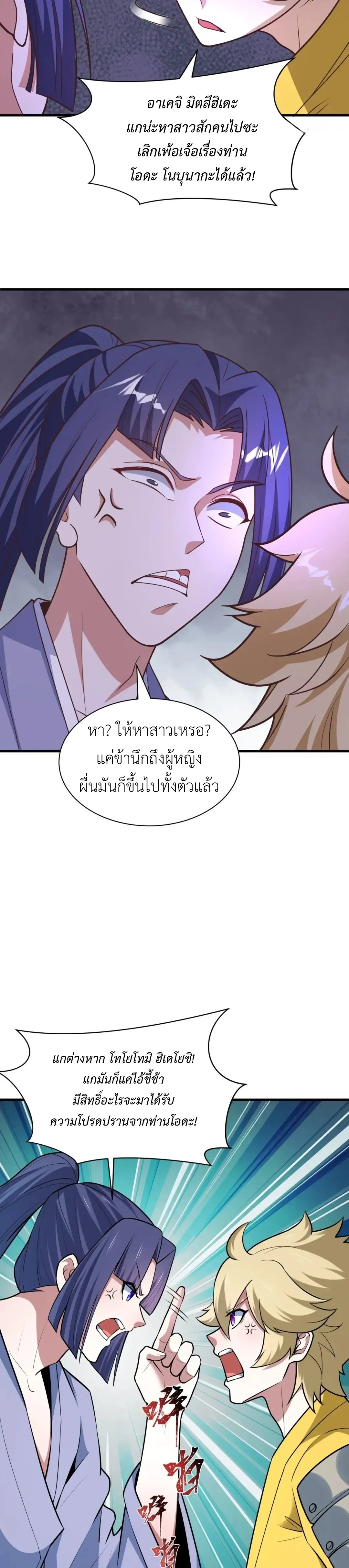 Era of the Haunted - ยุคสมัยแห่งภูตผี ตอนที่ 522 หน้า 37