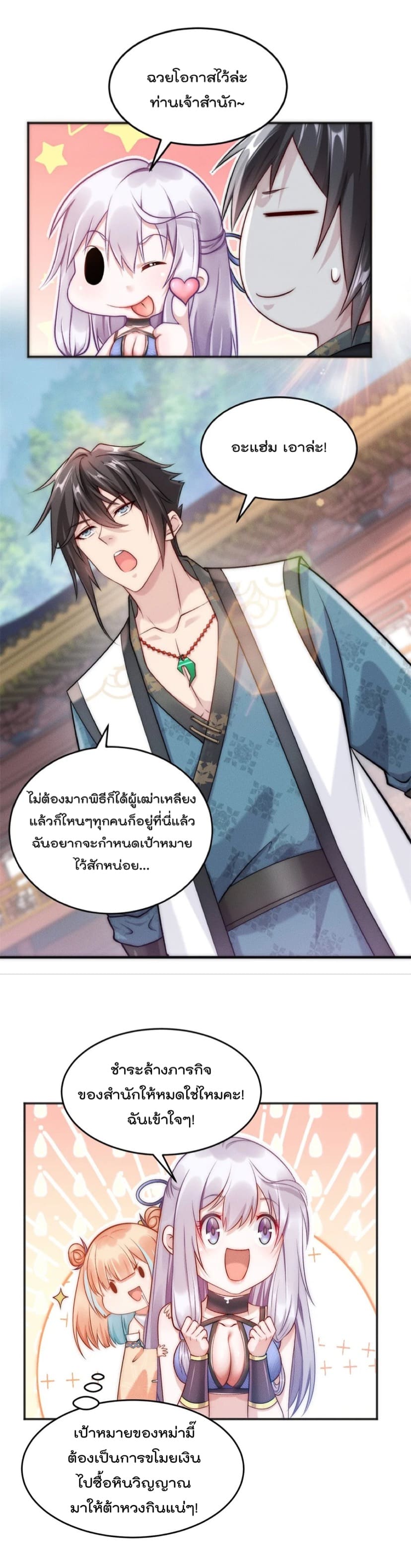 มี100ล้านชีวิตทั้งทีขอใช้ให้คุ้มหน่อย ตอนที่ 7 หน้า 17