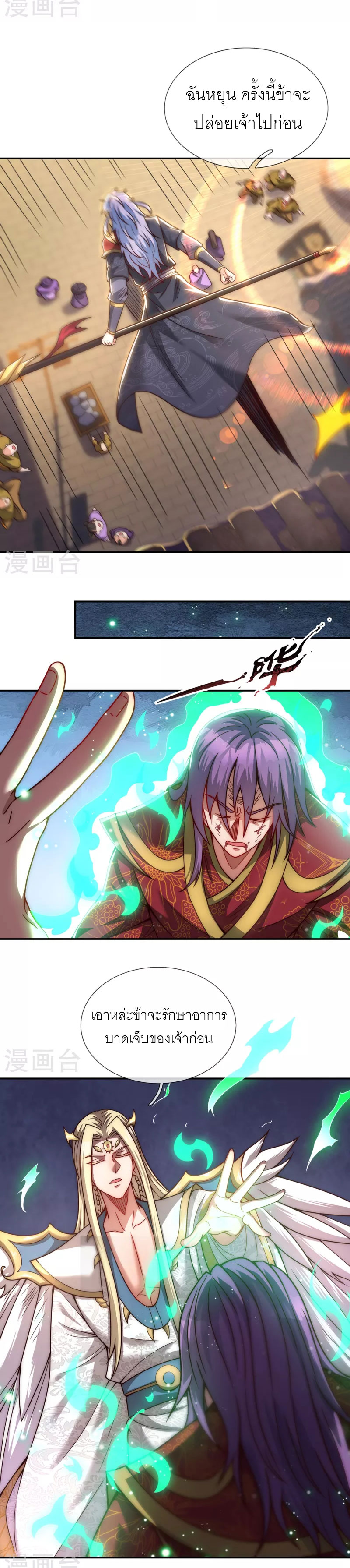 (ชนจีน) The Heavenly Conqueror ตอนที่ 8 หน้า 9