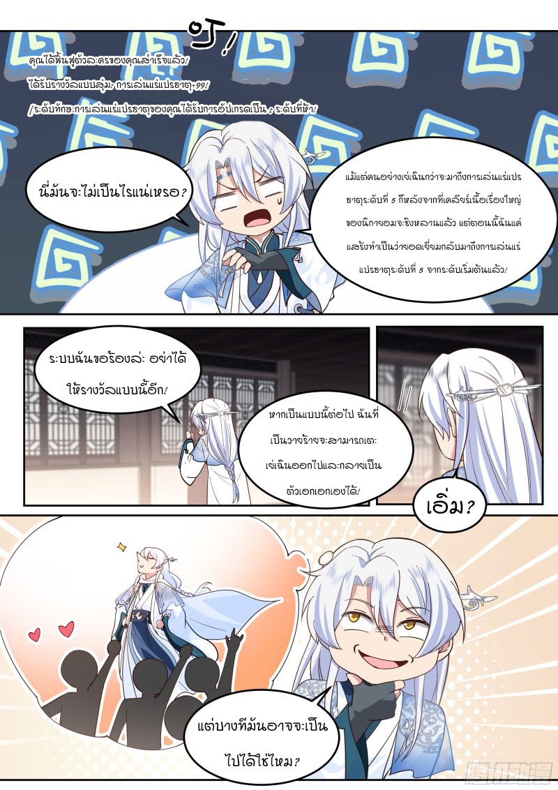 เกิดใหม่เป็นศิษย์พี่ใหญ่จอมวายร้ายกับเหล่าหญิงสาวยันเดเระ ตอนที่ 7 หน้า 7