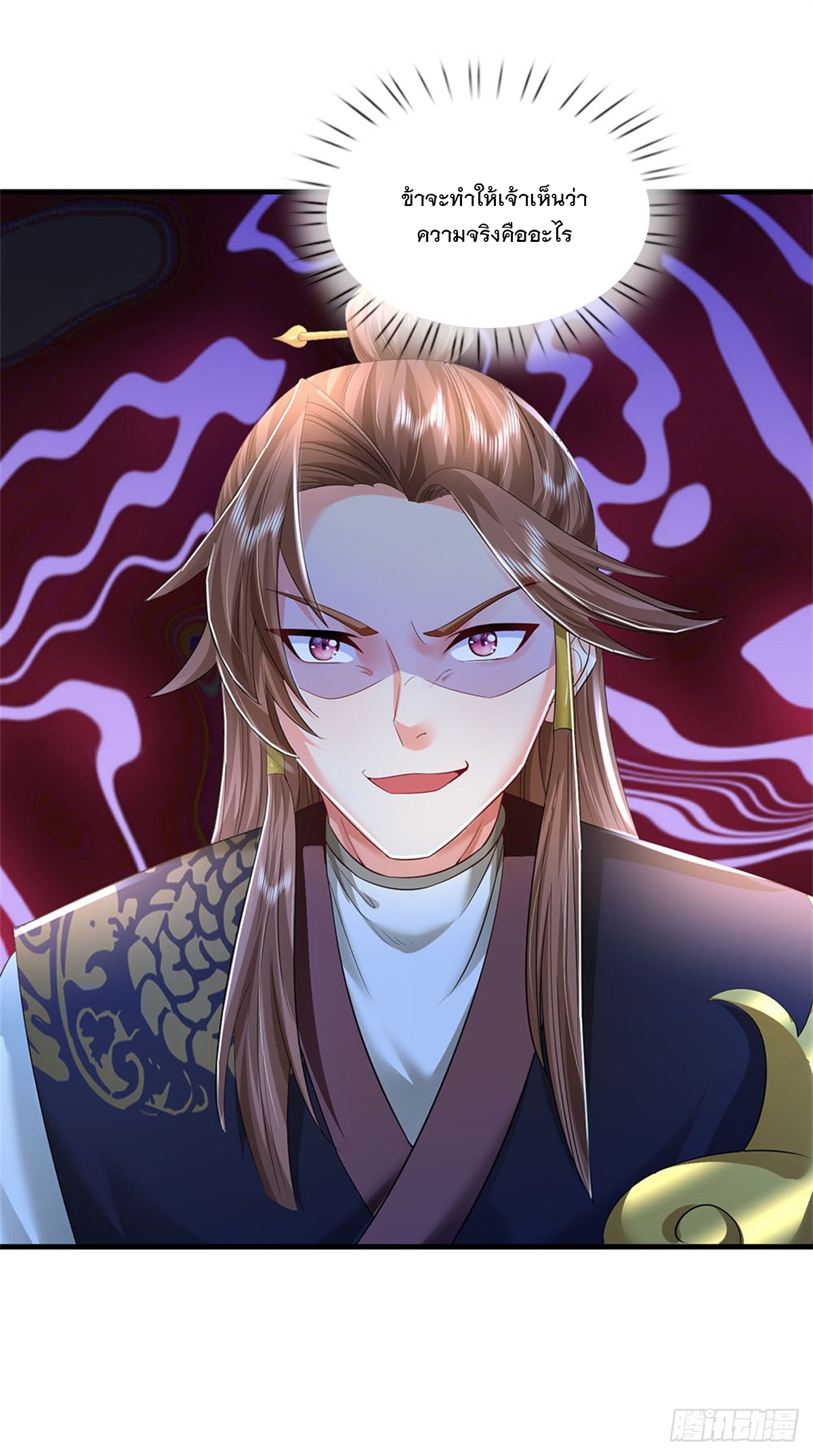 ข้าถูกเลี้ยงดูโดยหญิงสาวปีศาจ ตอนที่ 48 หน้า 15