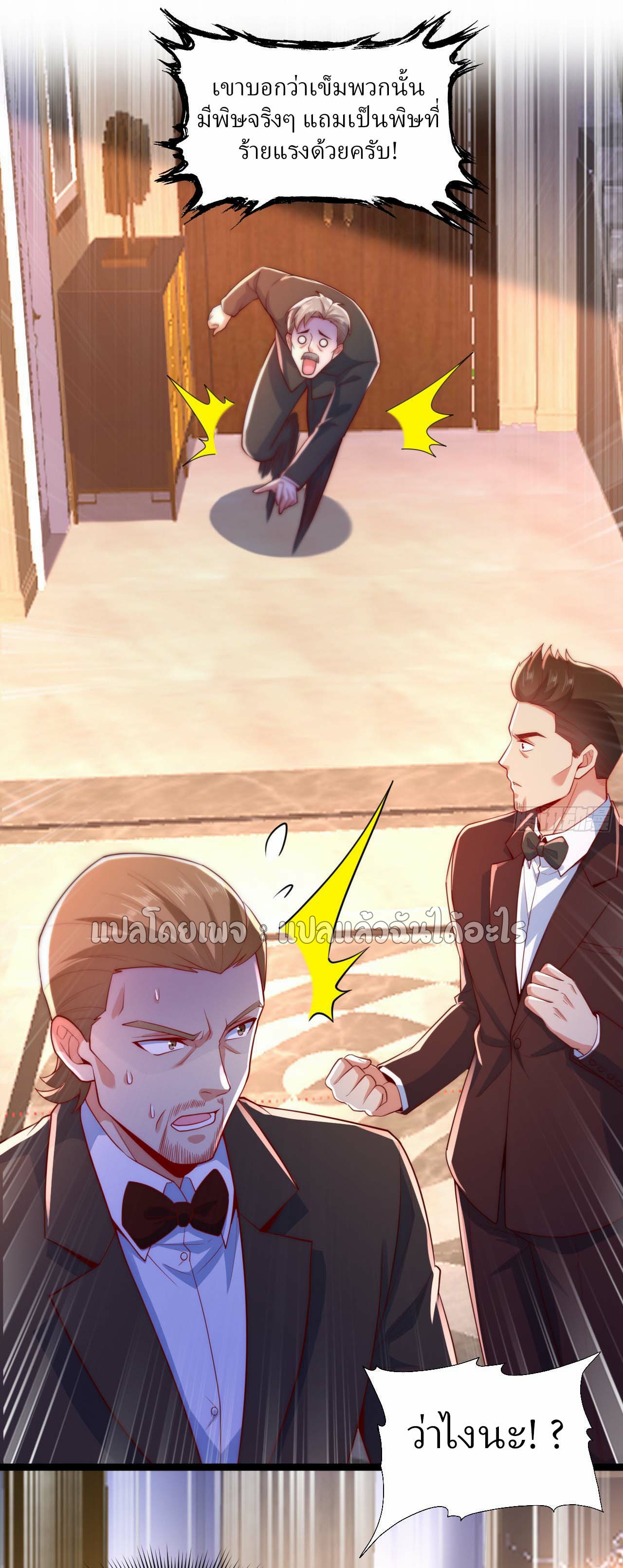 สุดยอดลูกเขยฟ้าประทาน ตอนที่ 12 หน้า 15