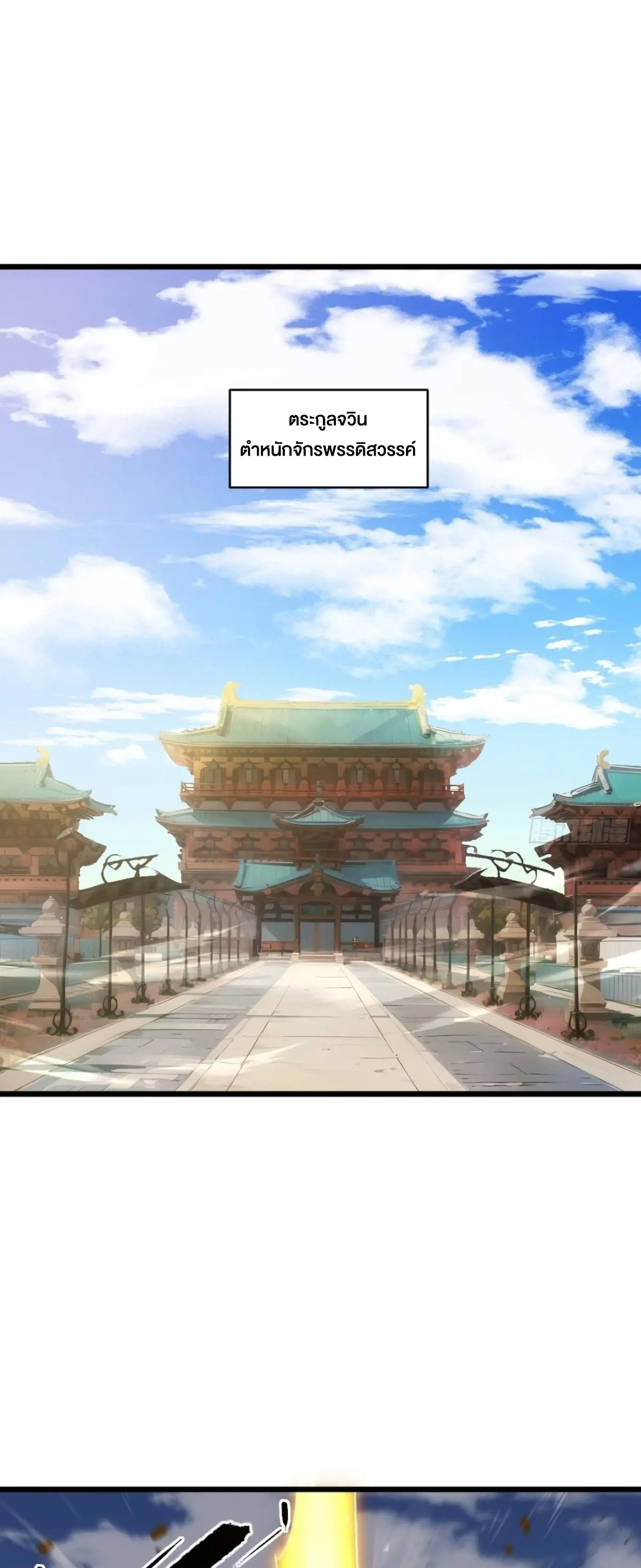 กำเนิดร่างเทวะบรรพกาล ตอนที่ 68 หน้า 2