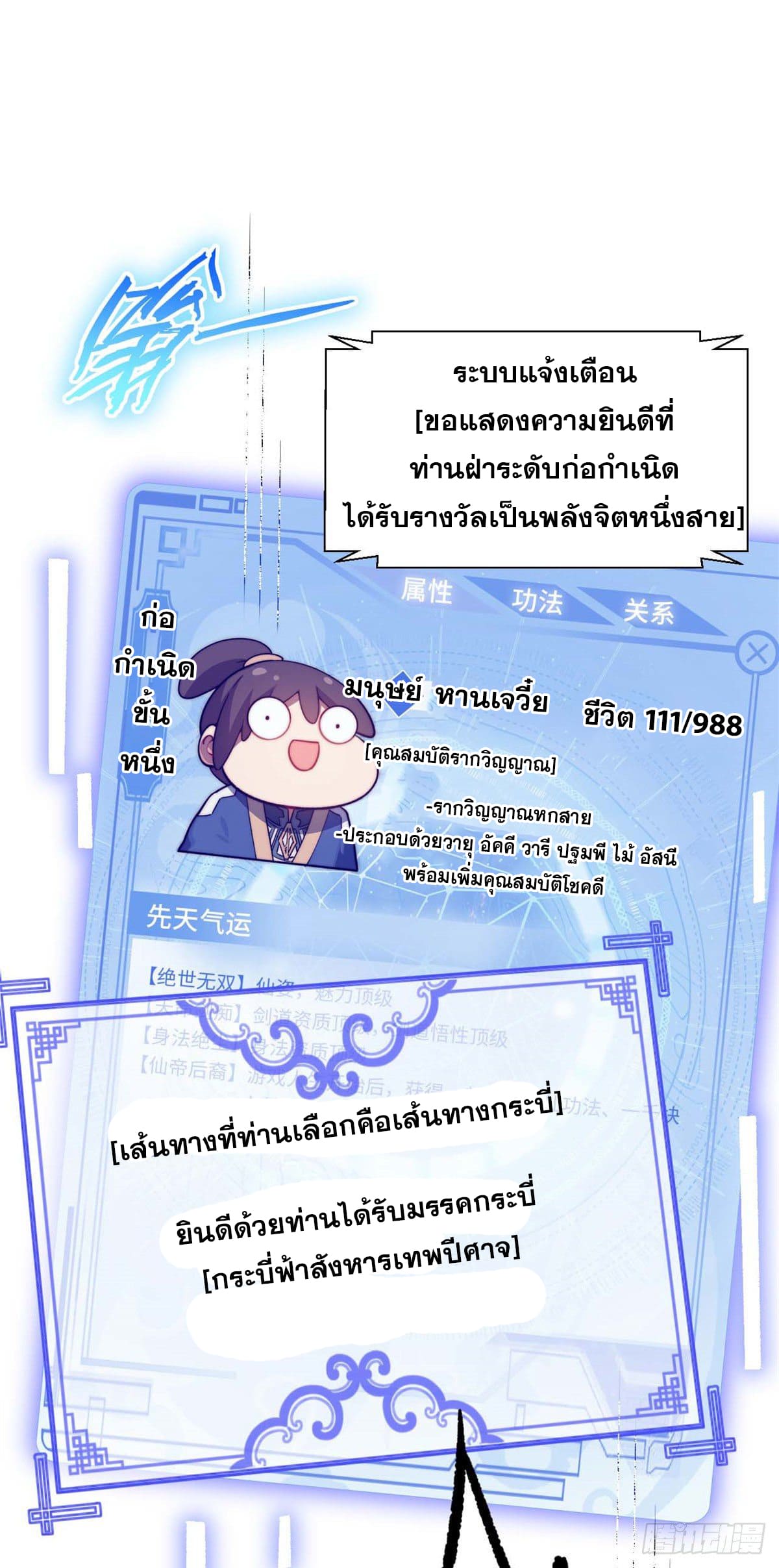 ระบบสุ่มดวงชะตา(ทันจีน) ตอนที่ 31 หน้า 29