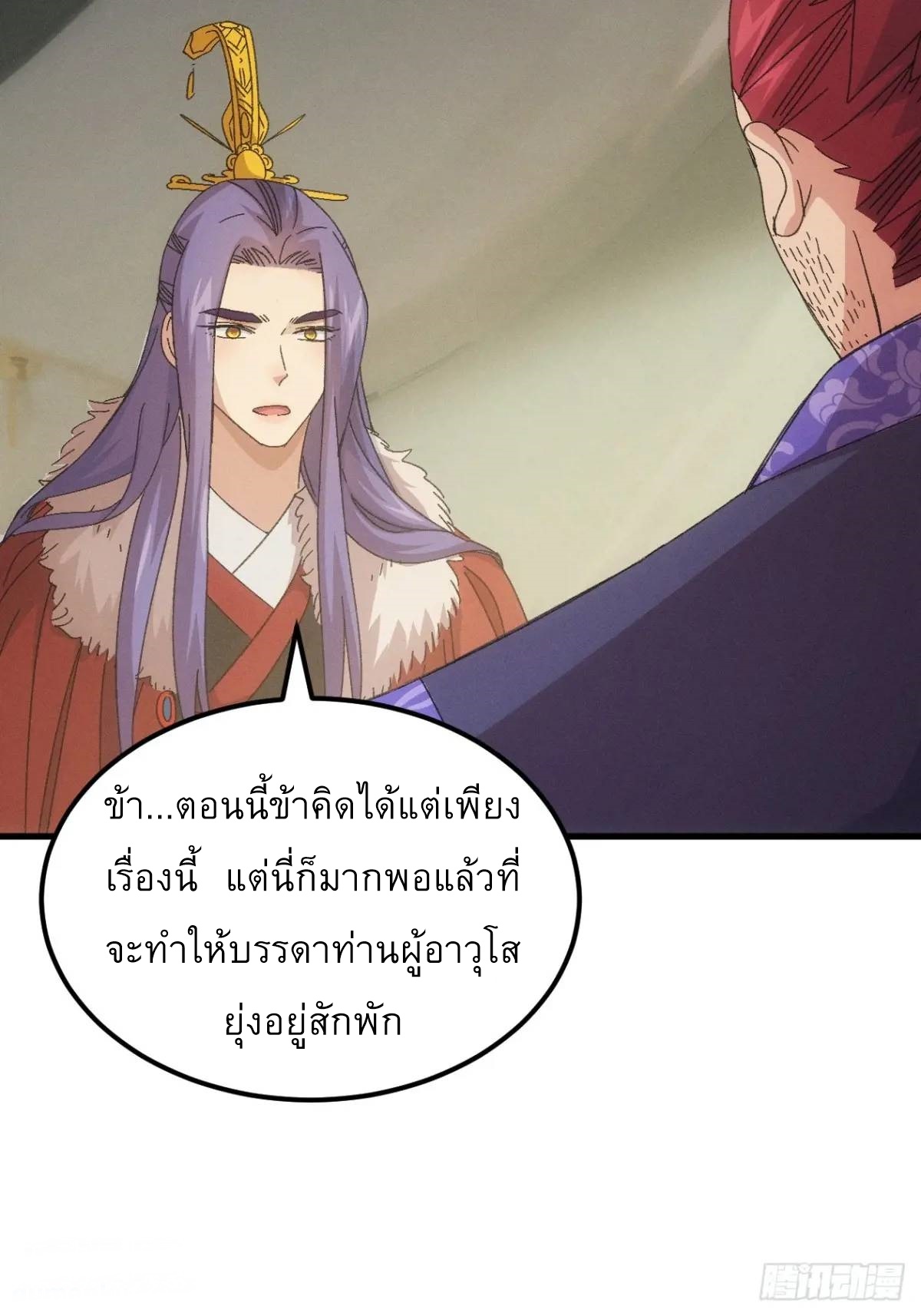 ข้าจะกำหนดชะตาตัวเอง ทันจีน ตอนที่ 239 หน้า 28
